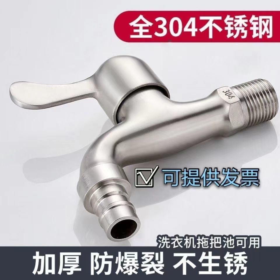 不锈钢水龙头洗衣机专用防溅耐用家庭两用单冷快开