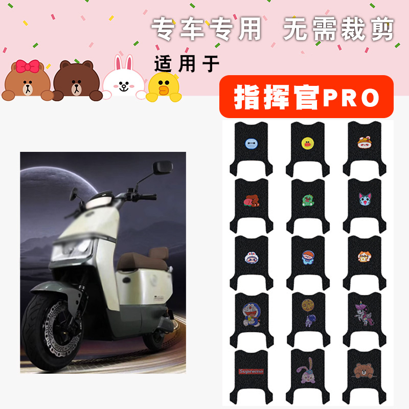 适用爱玛指挥官Pro电动车丝圈脚踏车垫指挥官AB06防水皮质踩脚垫