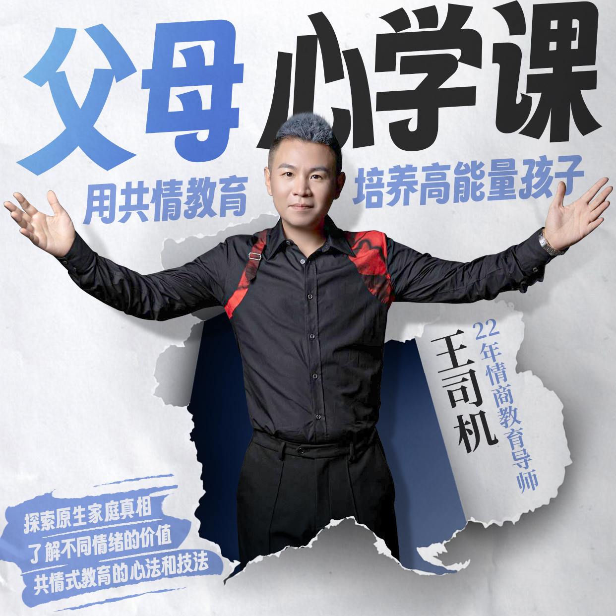 父母心学课-做智慧父母（下单留意短信）