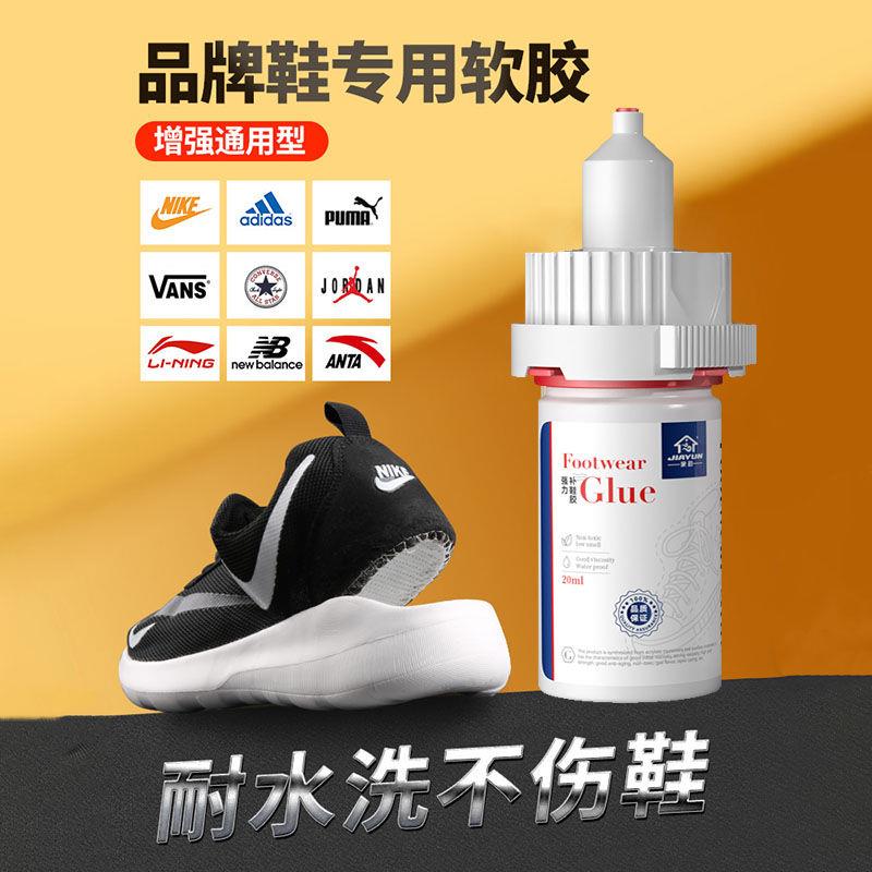 【专用粘鞋胶水】通用补鞋软性胶水透明强力补鞋胶高粘度修补涂抹