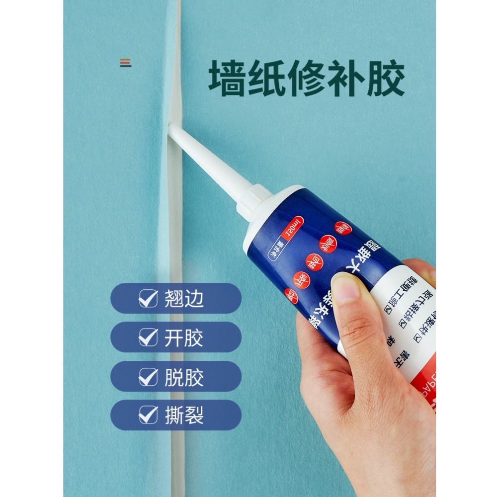 厨卫防霉修补胶水壁纸修补胶糯米胶贴墙专用强力脱落粘贴修复免调