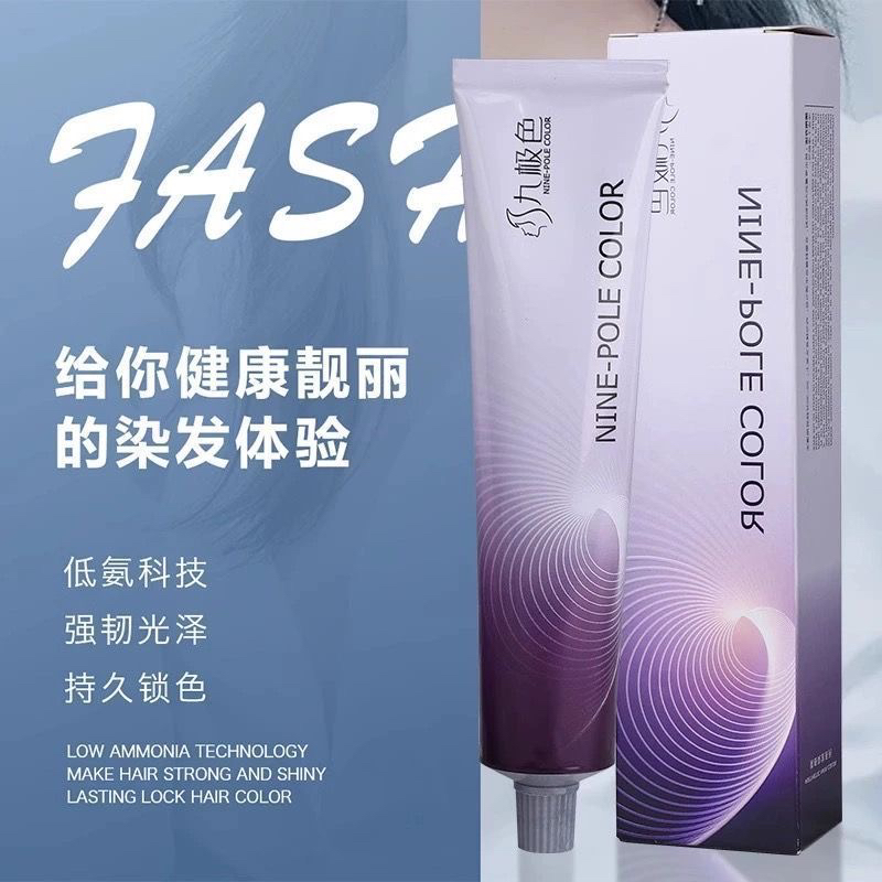 九极色铝管染发膏全新2024流行网红潮色发廊理发店批发专用染发剂