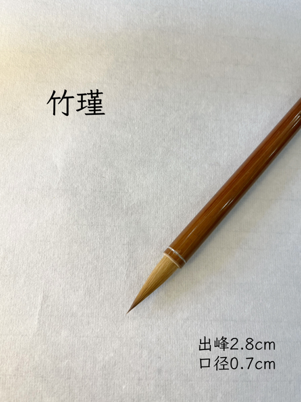 朱氏纯狼毫辽尾制作出峰2.8cm兰亭序圣教序二王楷书行书创作级