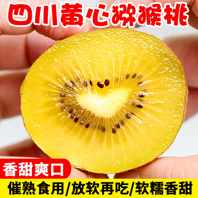 【坏果包赔】营养香甜果香黄心奇异果猕猴桃新鲜孕妇水果现摘包邮