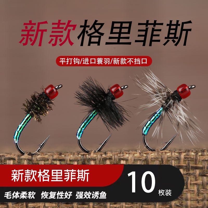 新款格里菲斯飞蝇钩饵物溪流饵白条马口桃花神器淡水通杀路亚假饵