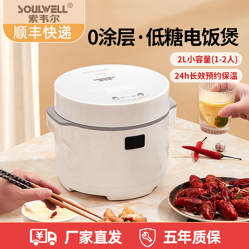 索韦尔Soulwell低糖电饭煲米汤分离沥米饭2L养生不锈钢0涂层1-2人