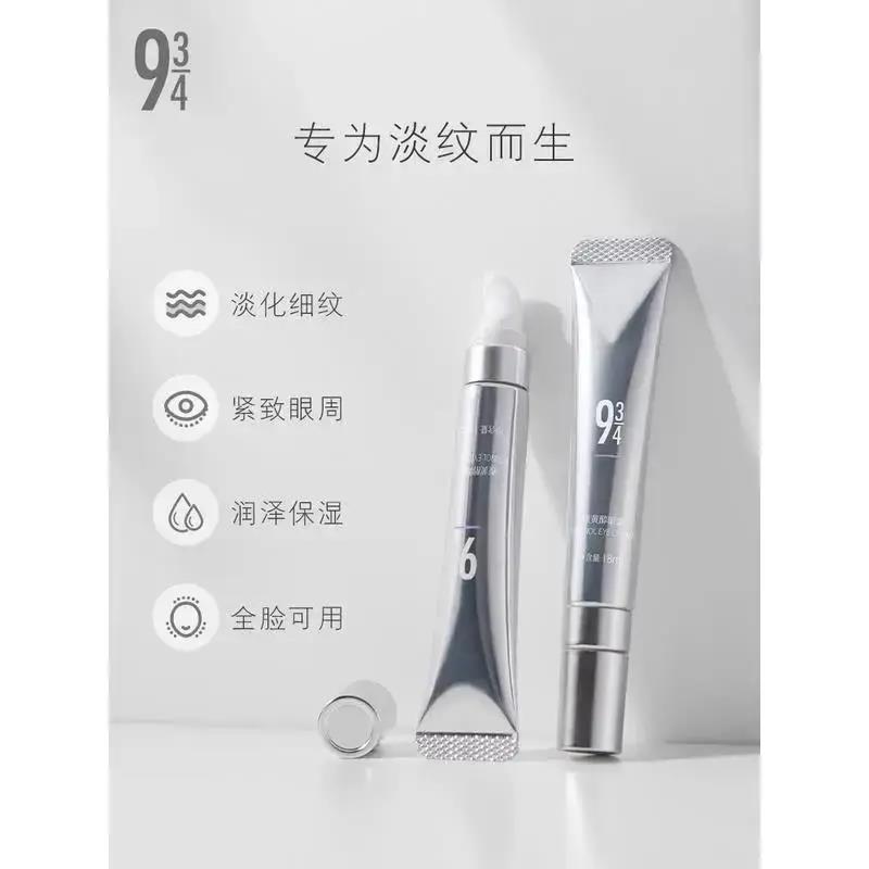 943/934视黄醇淡化细纹眼袋黑眼圈紧致补水A醇眼霜保湿官方正品