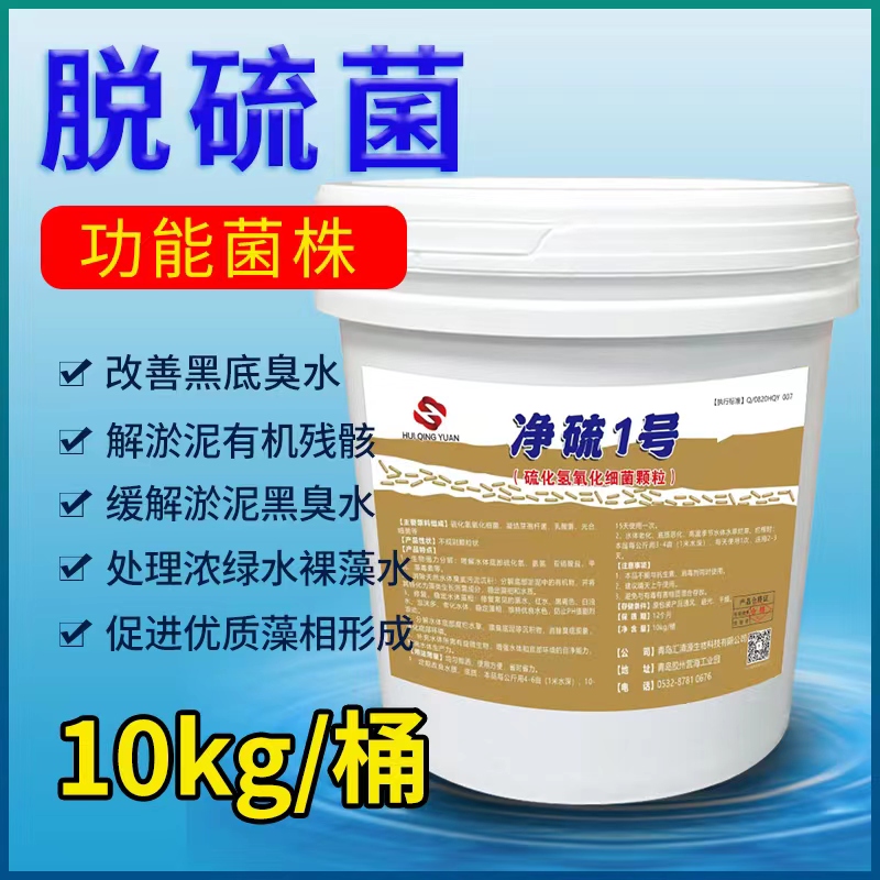 粪硫菌颗粒水产养殖专用硫化氢氧化菌硫细菌底改王生物底改除臭
