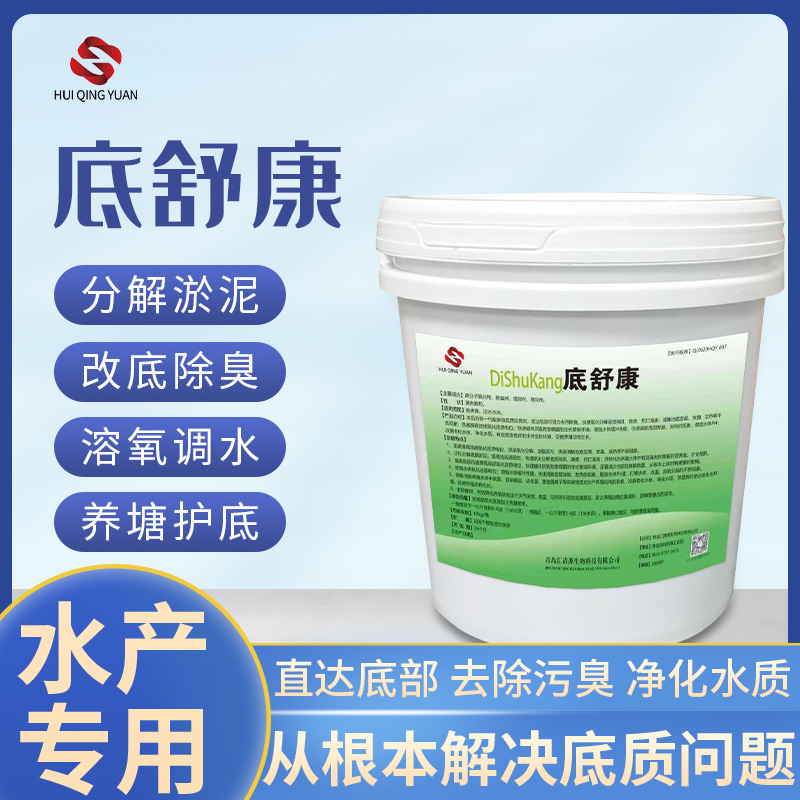批发水产养殖改底王改底净水去黑除臭鱼虾蟹海参龙虾养殖净化产品