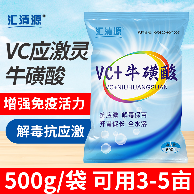 汇清源VC应激灵鱼虾欢水产养殖专用药观赏鱼虾蟹多维维生素