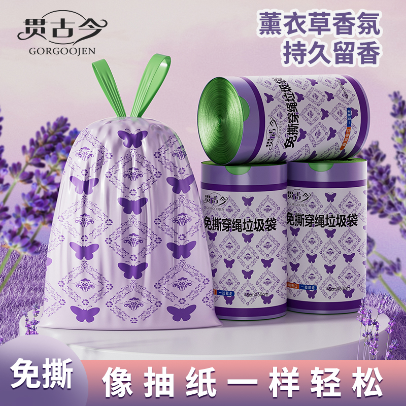 贯古今薰衣草香氛-轻奢免撕家用穿绳抽绳垃圾袋垃圾袋手提加厚ML