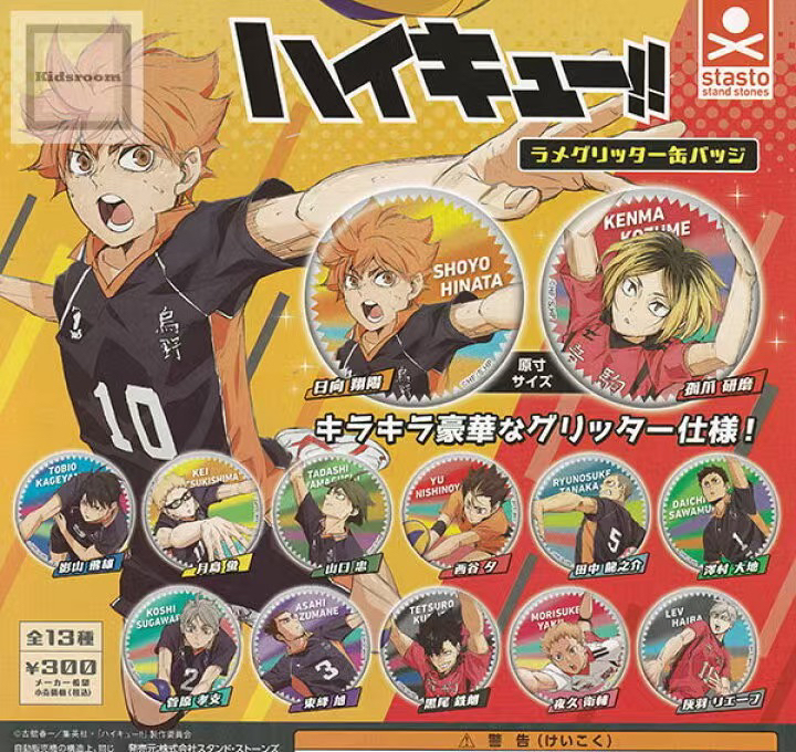 【排球少年】扭蛋吧唧 潮玩盲盒拆卡