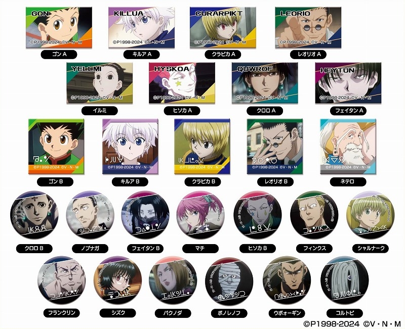 【全职猎人】全家桶方圆长吧唧潮玩盲盒拆卡