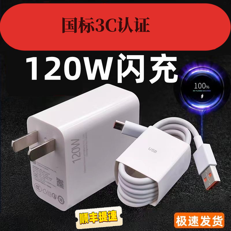 适用OPPO小米VIVO华为120W超级快充电器头通用6A数据Type-C充电线