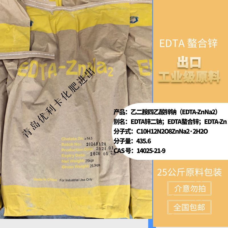 螯合钙，螯合锌，螯合铁，螯合镁，螯合锰，选择对应单元素下单