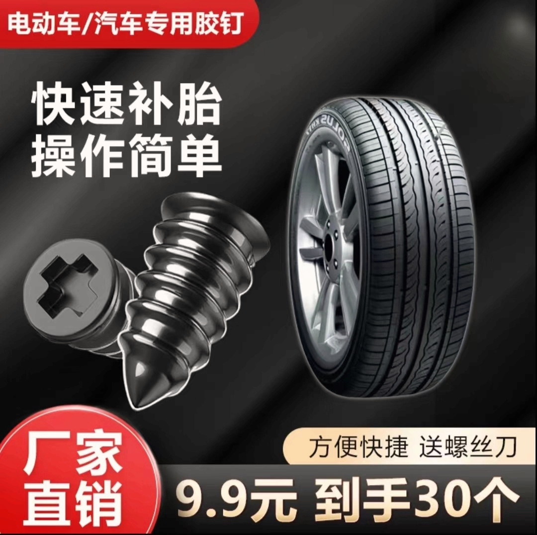 摩托车电动车真空胎应急补胎胶钉漏气粘合牢固