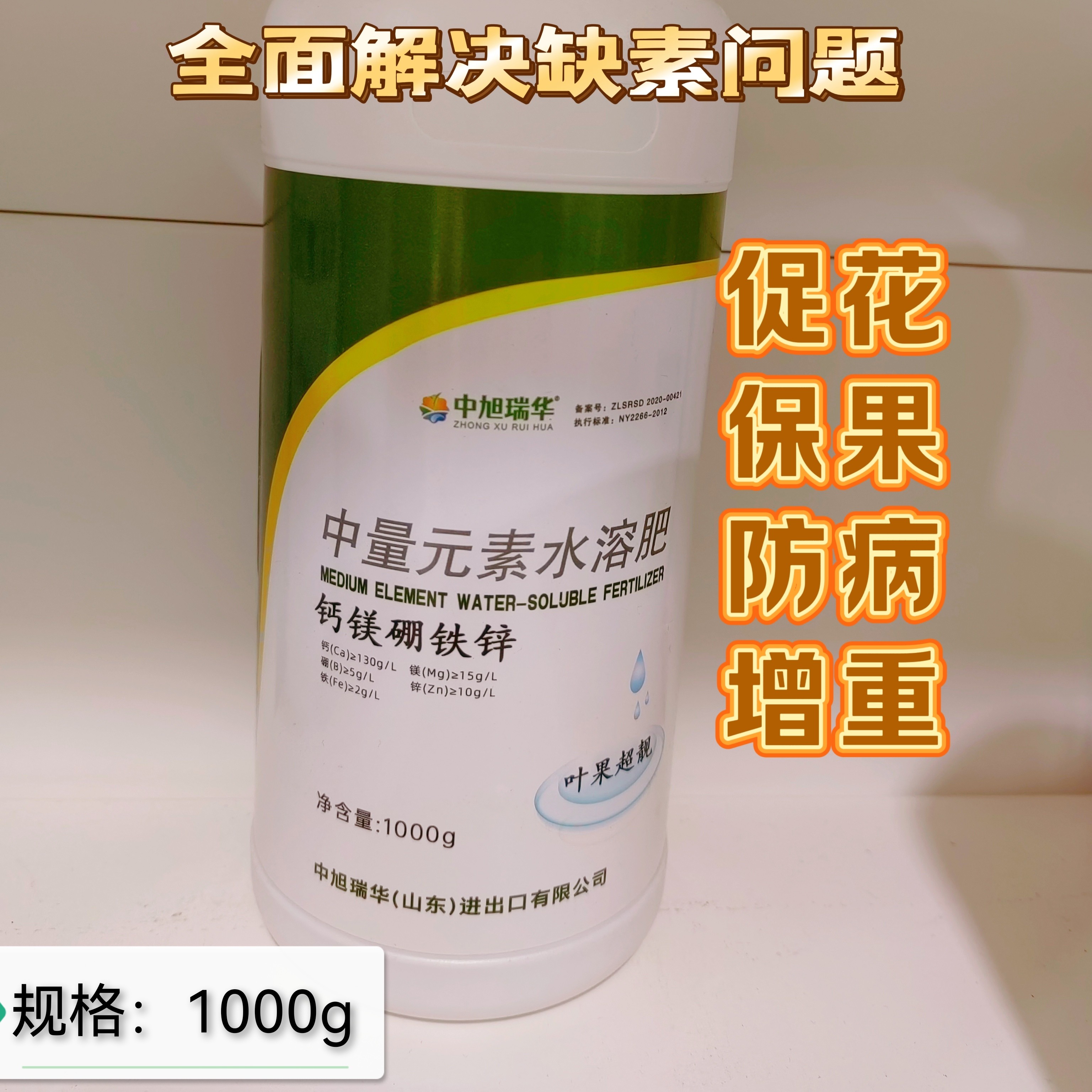 高浓度钙镁硼铁锌快速补钙绿叶中微量元素水溶肥防裂提质增产
