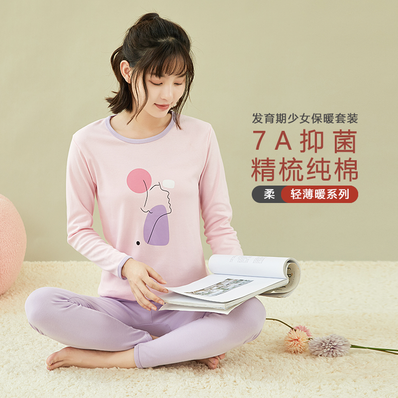 少女纯棉秋衣秋裤7A抑菌棉保暖套装初中高学生四季打底长袖发育期