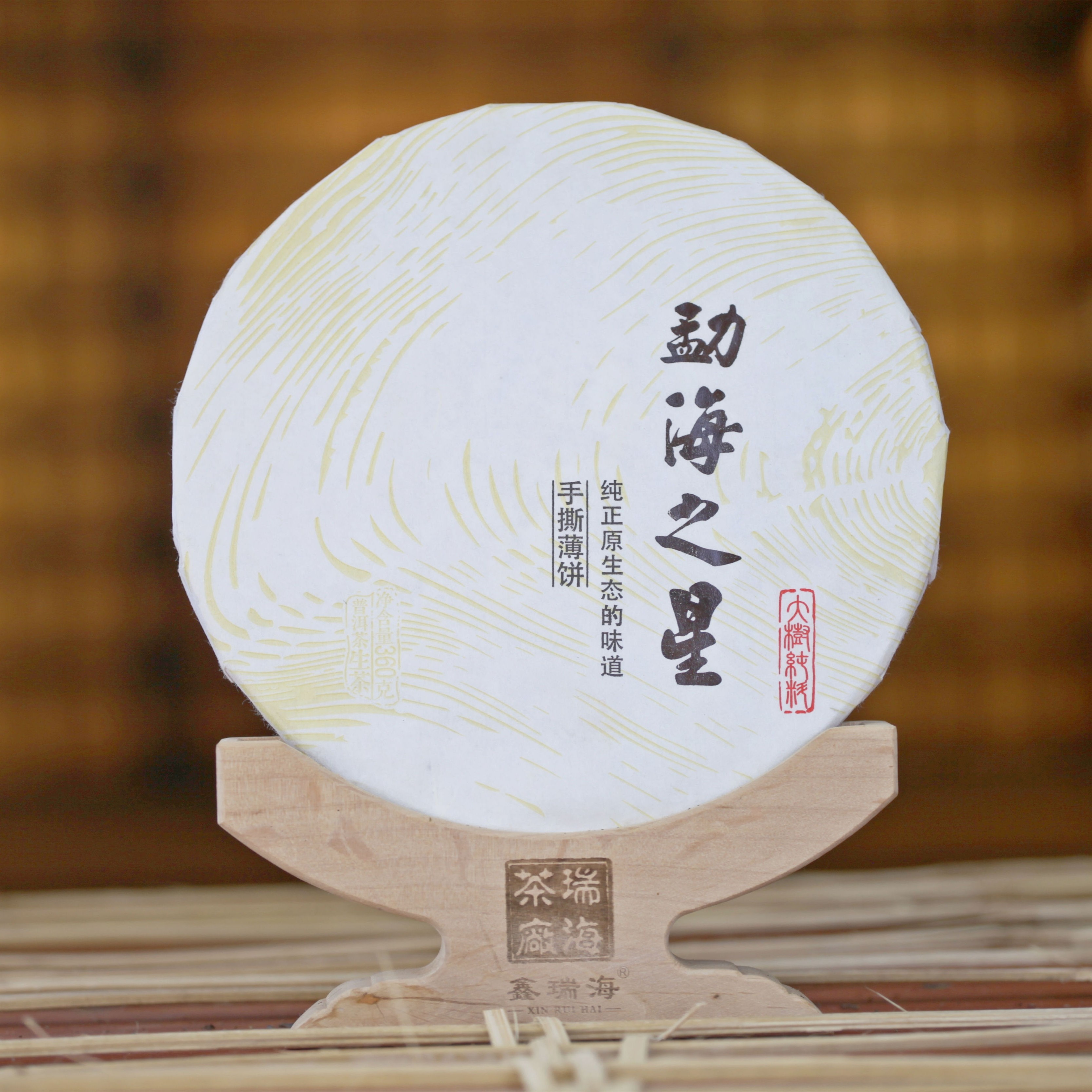 【暖暖的茶—勐海之星】360克饼2018年滑竹梁子 普洱茶生茶茶叶