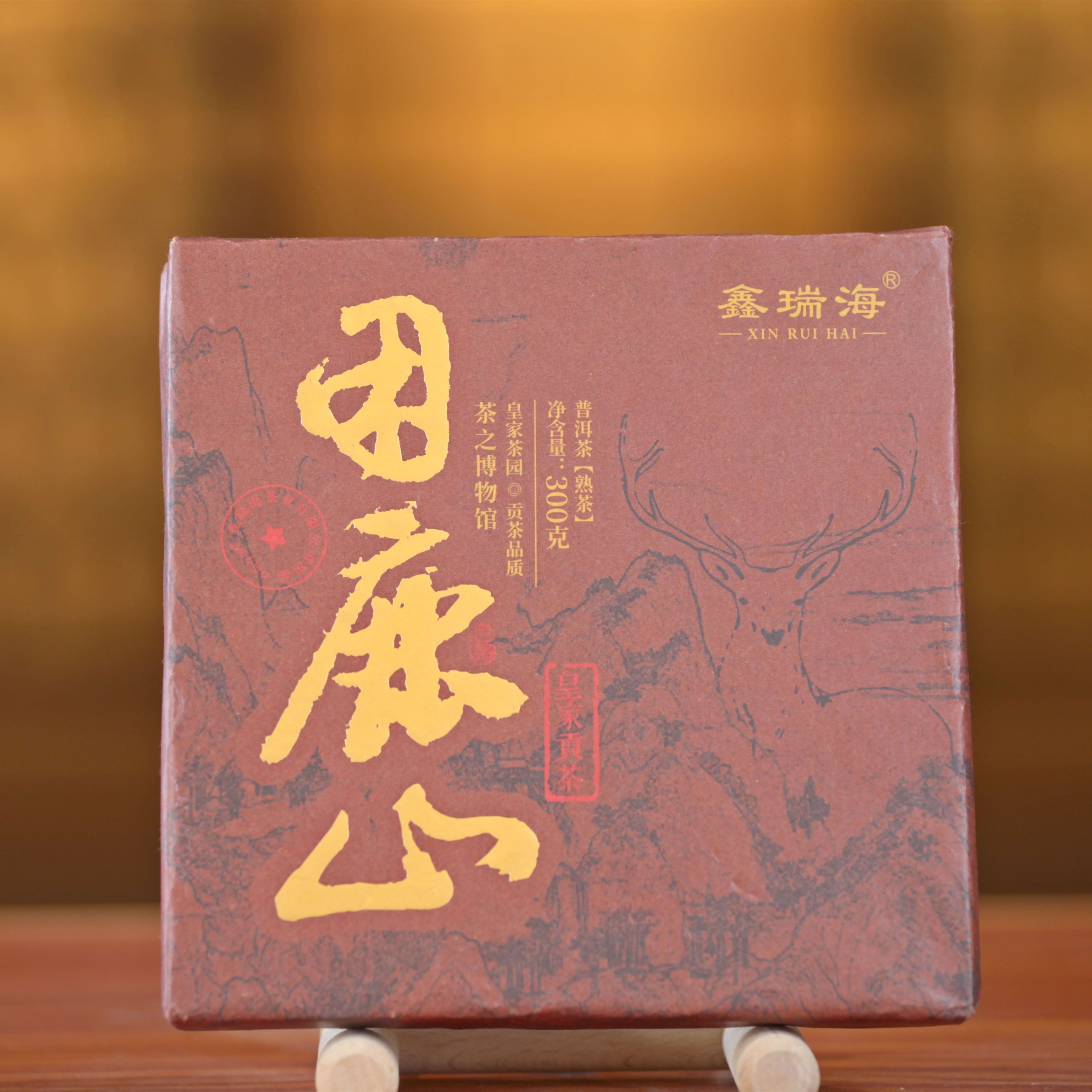 【暖暖的茶】 困鹿山皇家贡茶11年干仓轻发酵荷香普洱茶熟茶300g/砖