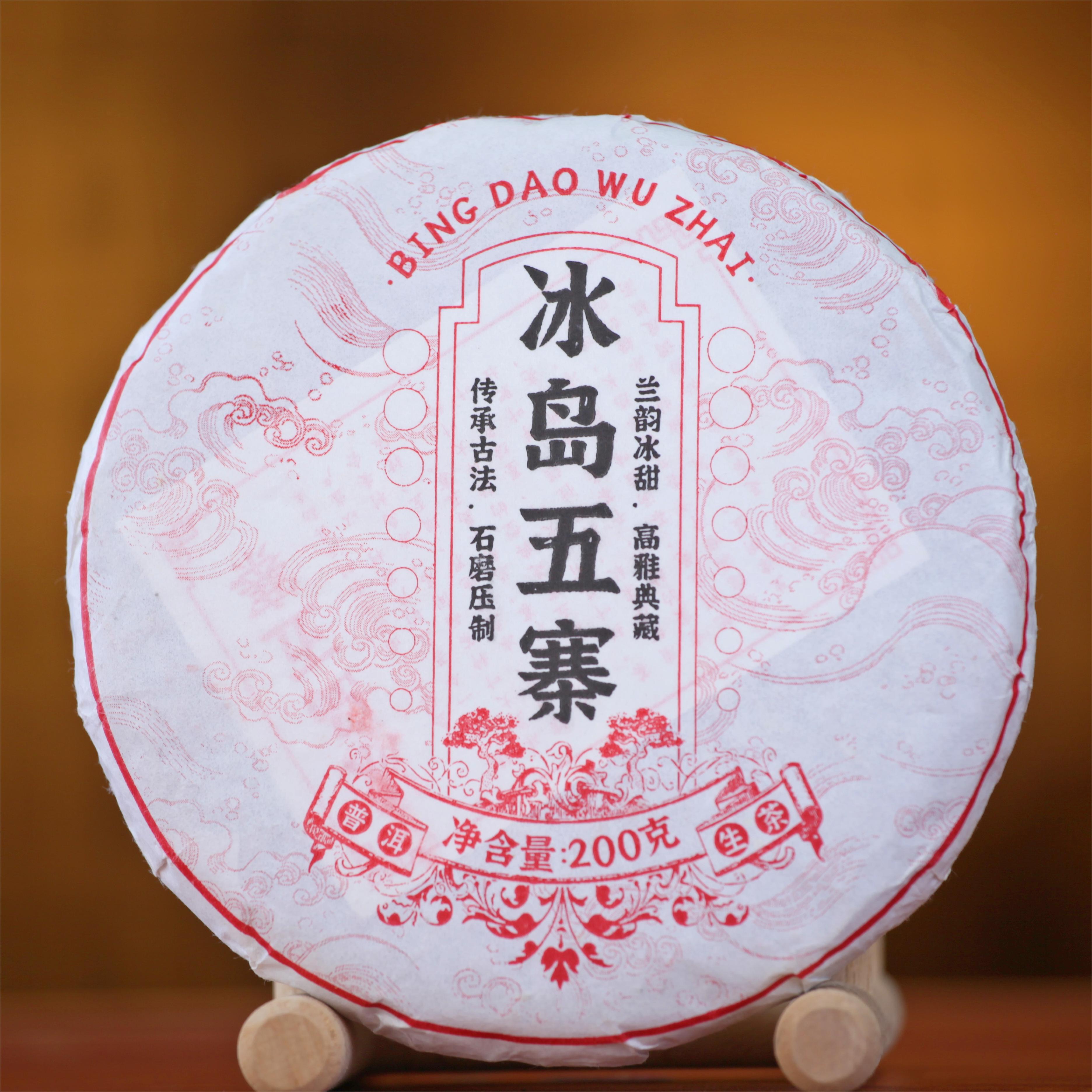 【暖暖的茶】冰岛五寨 选用19年五寨头春原料普洱茶生茶茶叶200g/饼