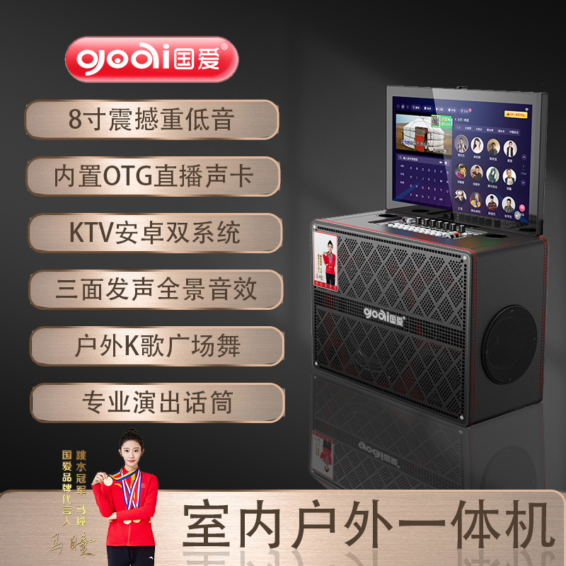 Goai/国爱重低音蓝牙安卓大屏便携式高清广场舞音响k歌唱歌一体机