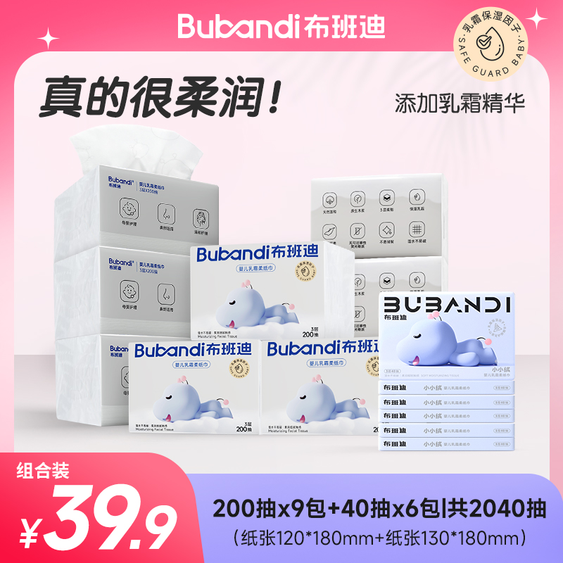 【共2040抽】布班迪婴儿乳霜柔纸巾新生儿云柔巾宝宝柔软舒适亲肤