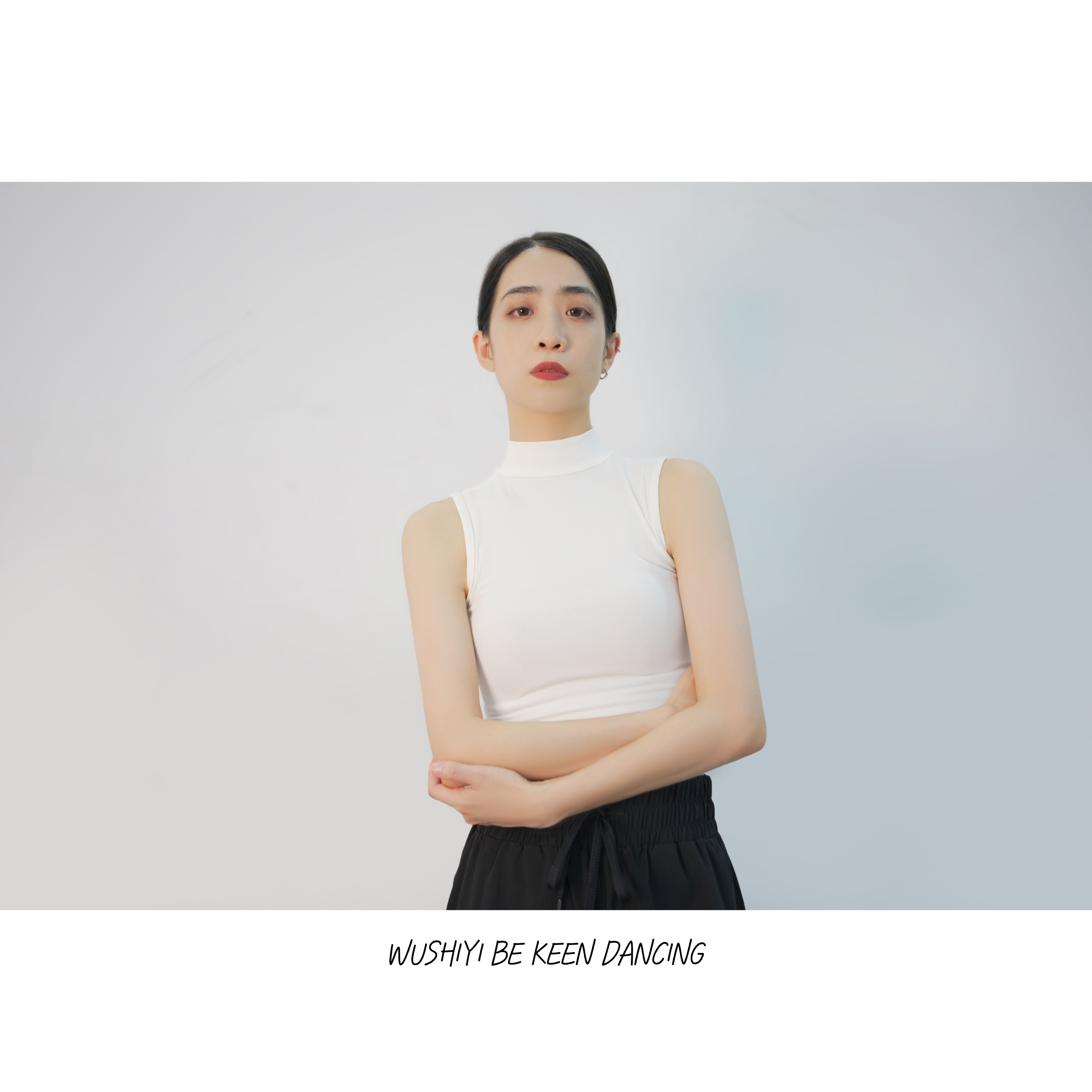 舞十一A0012现代舞古典舞针织高领无袖拉链修身背心夏季显瘦