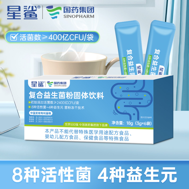 星鲨星鲨复合益生菌粉冻干粉活菌呵护肠胃儿童孕妇益生冲击体验分
