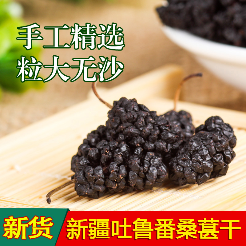产自新疆吐鲁番的桑葚干1斤/2斤颗粒饱满自然晾晒无沙泡水香甜