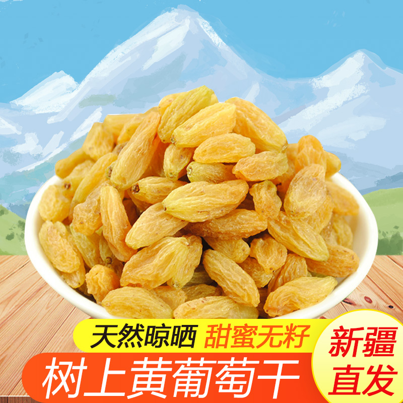产自新疆吐鲁番的树上黄葡萄干1斤/2斤/4斤自然风干饱满软糯香甜