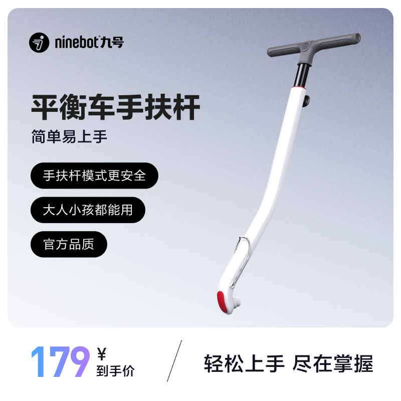 【只配件】ninebot九号电动平衡车L系列手扶杆手控骑行平衡车配件