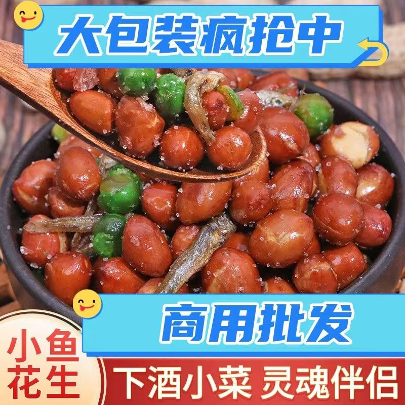 【新货热卖】小鱼花生下酒小菜香辣酥脆烧烤店同款休闲解馋零食食