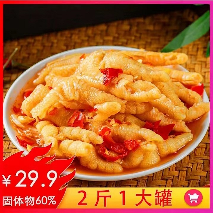 新鲜无骨鸡爪无骨侠柠檬酸辣无骨鸡爪网红酸辣味鸡去骨即食开袋