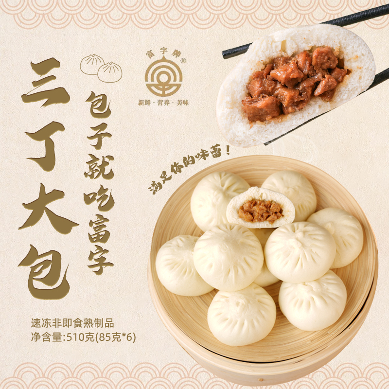 【到手18只大包子】三丁肉&鲜肉包 爱吃肉富字牌早餐半成品包子美食