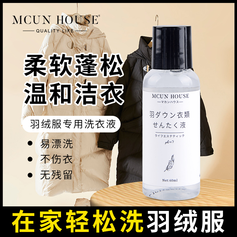 羽绒服洗涤剂60ml