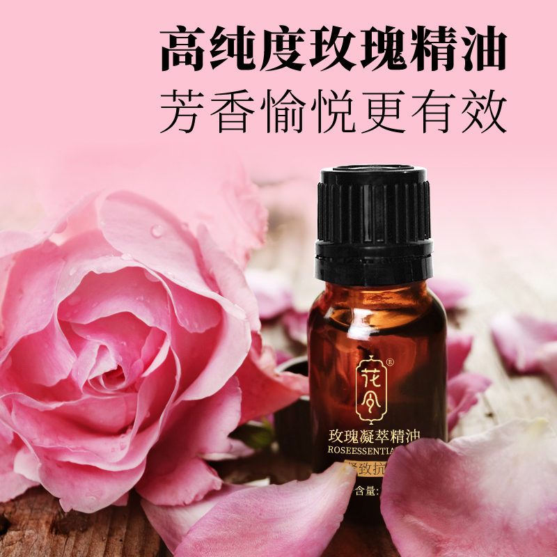 宠粉福利 高纯玫瑰凝萃精油10ml秋冬紧致抗皱滋润按摩玫瑰精油