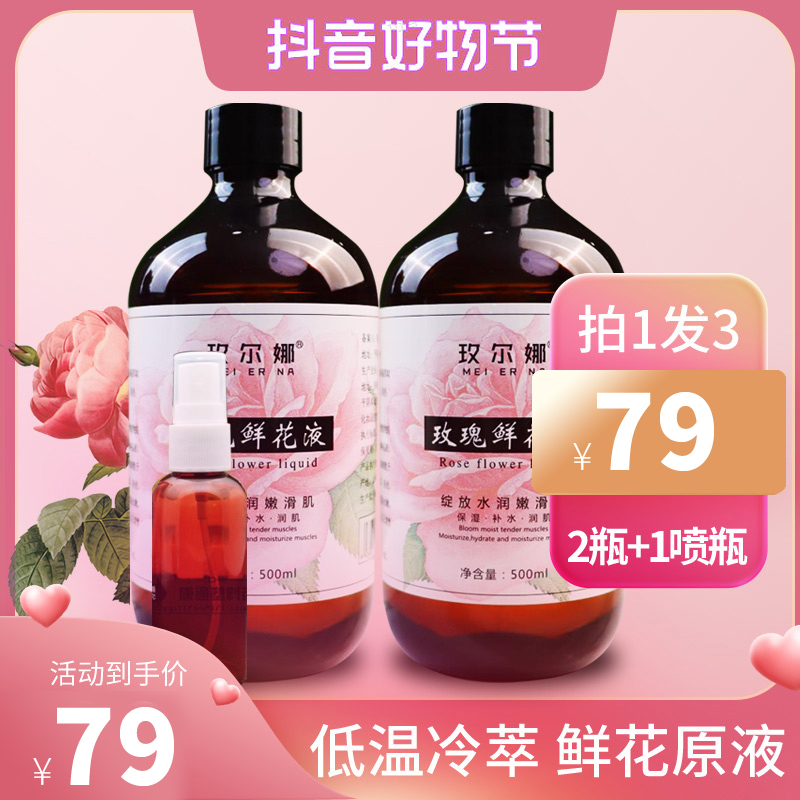 玫瑰鲜花液500ml补水保湿玫瑰花提取物低温萃取比纯露好