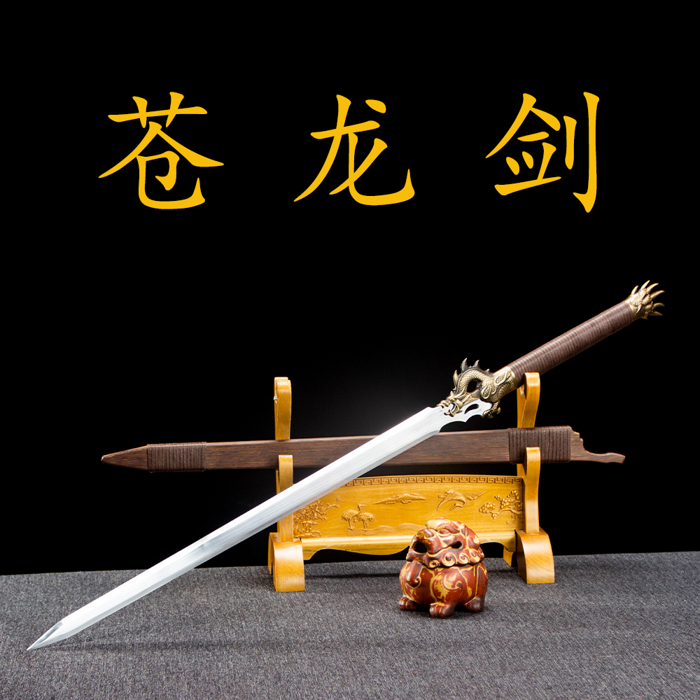 苍龙剑龙泉市高锰钢花梨木鞘合金装具未开刃一体锻造宝剑藏品摆件