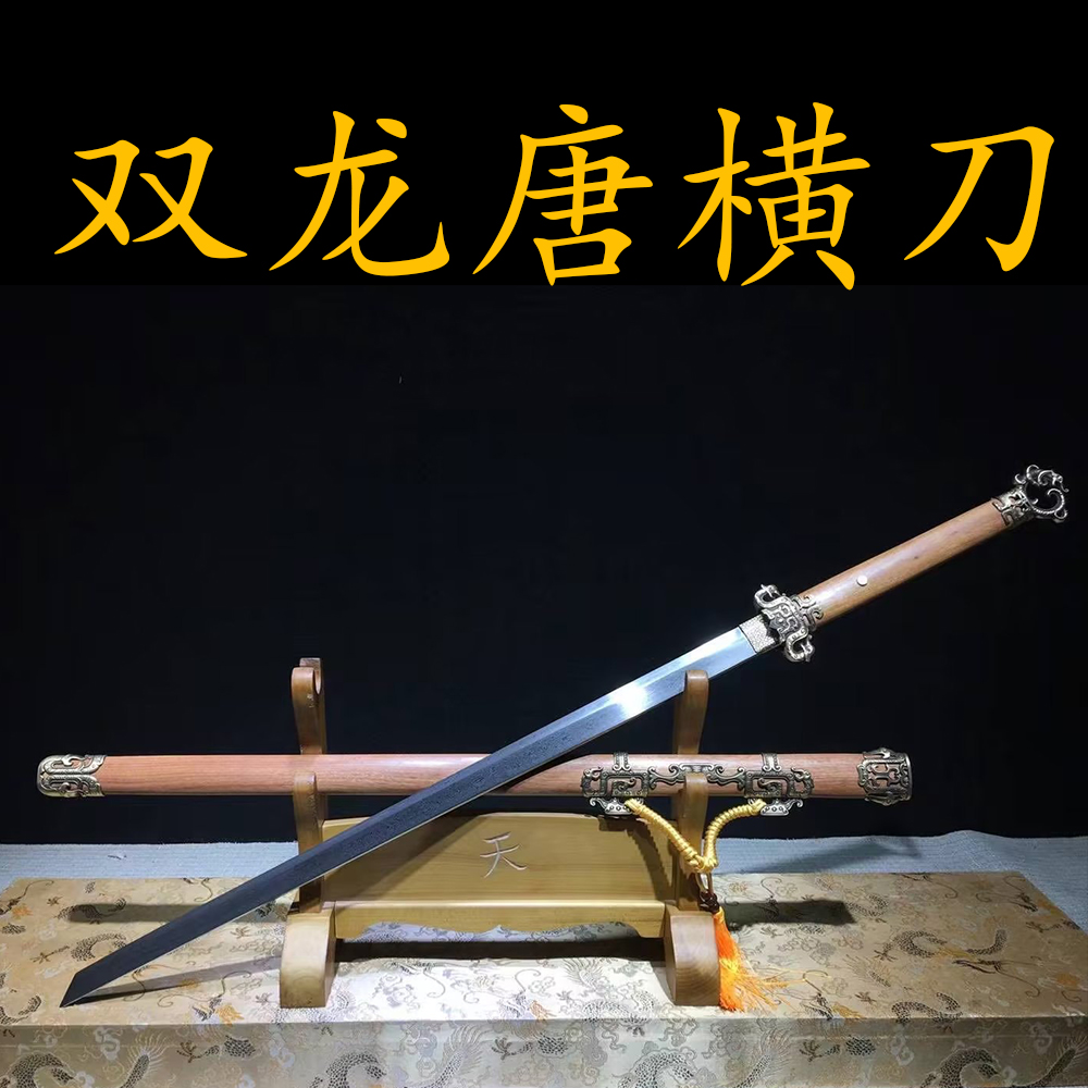 【双龙唐横刀】花纹钢酸枝木鞘纯铜装具一体锻打唐刀冷兵器高档藏品