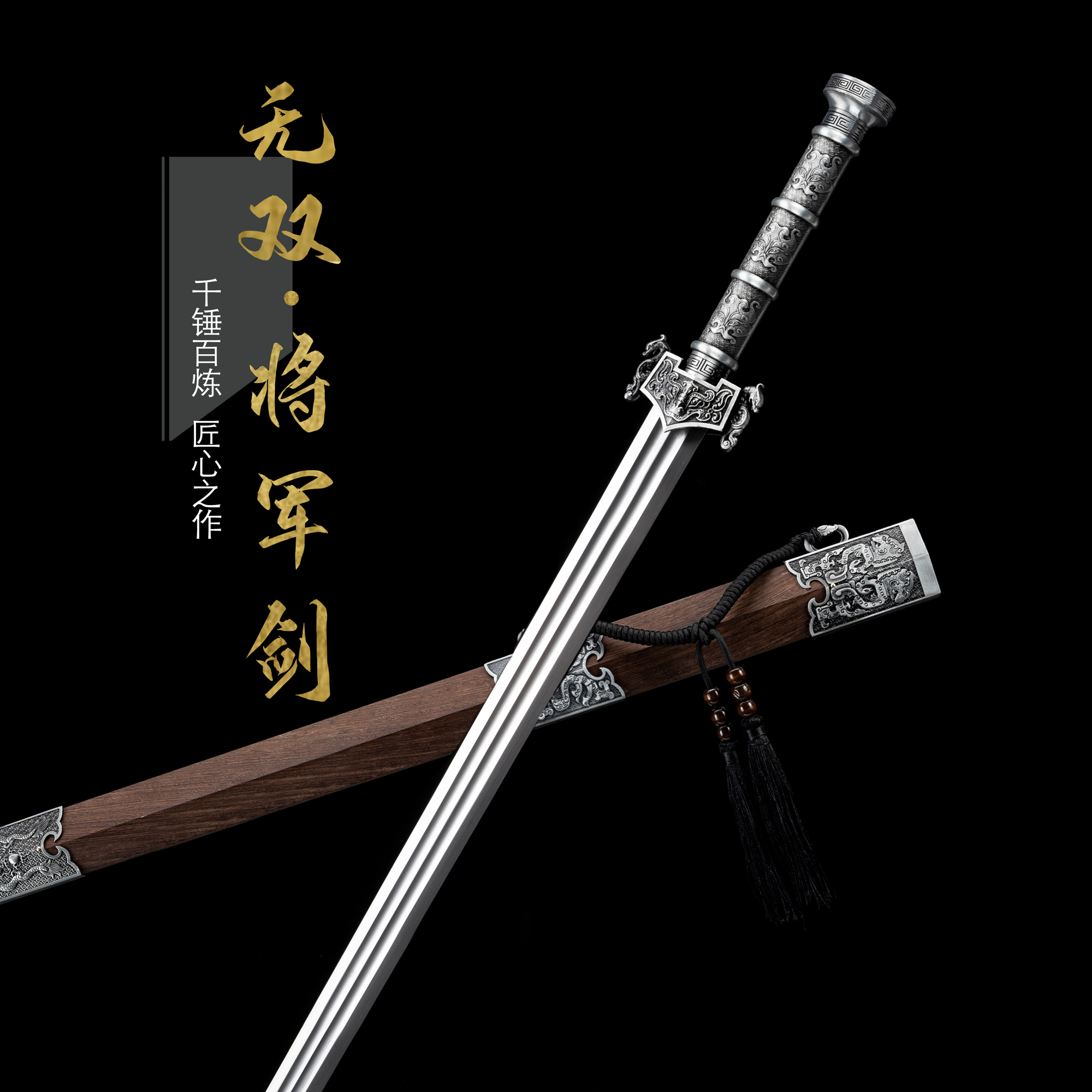 【无双将军剑】高锰钢 花梨木鞘 合金装具一体锻打未开刃收藏摆件