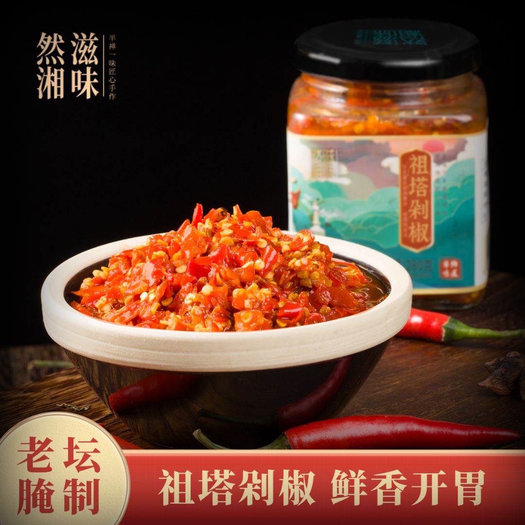然滋湘味剁辣椒湖南特产辣椒酱即食开胃下饭菜剁椒鱼头手工古法