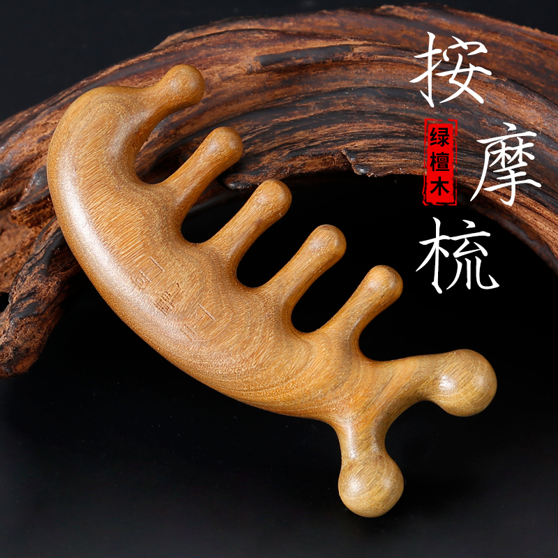 天然绿檀木头部按摩梳头疗家用多功能木梳子