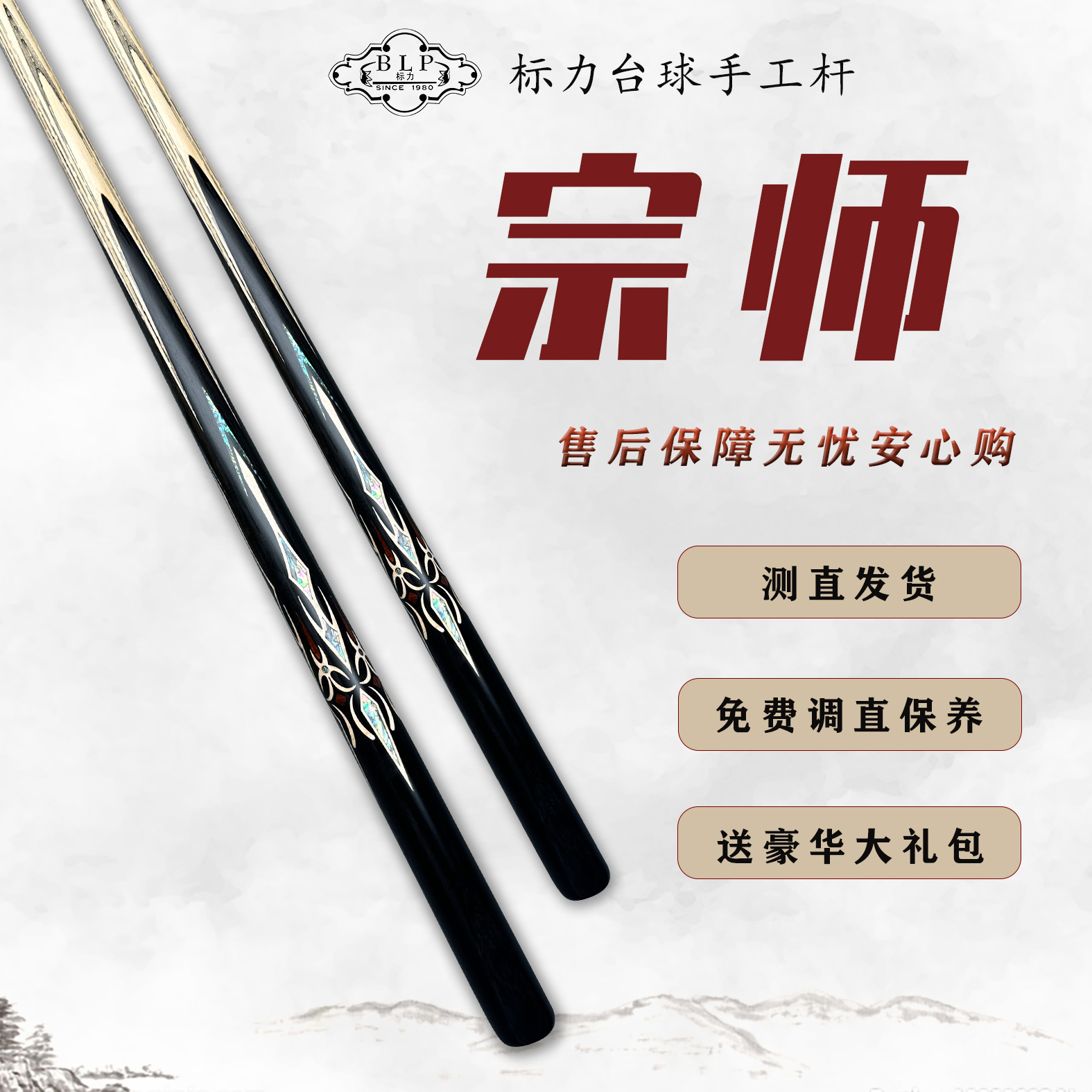 标力镶嵌宗师通杆台球杆中八黑八小头斯诺克中式一体手工杆