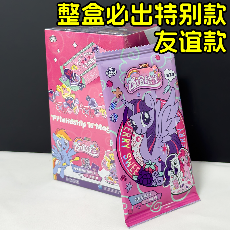 小马宝莉亚克力友谊绘影立牌第二弹2代梦幻版碧琪周边一整盒卡片