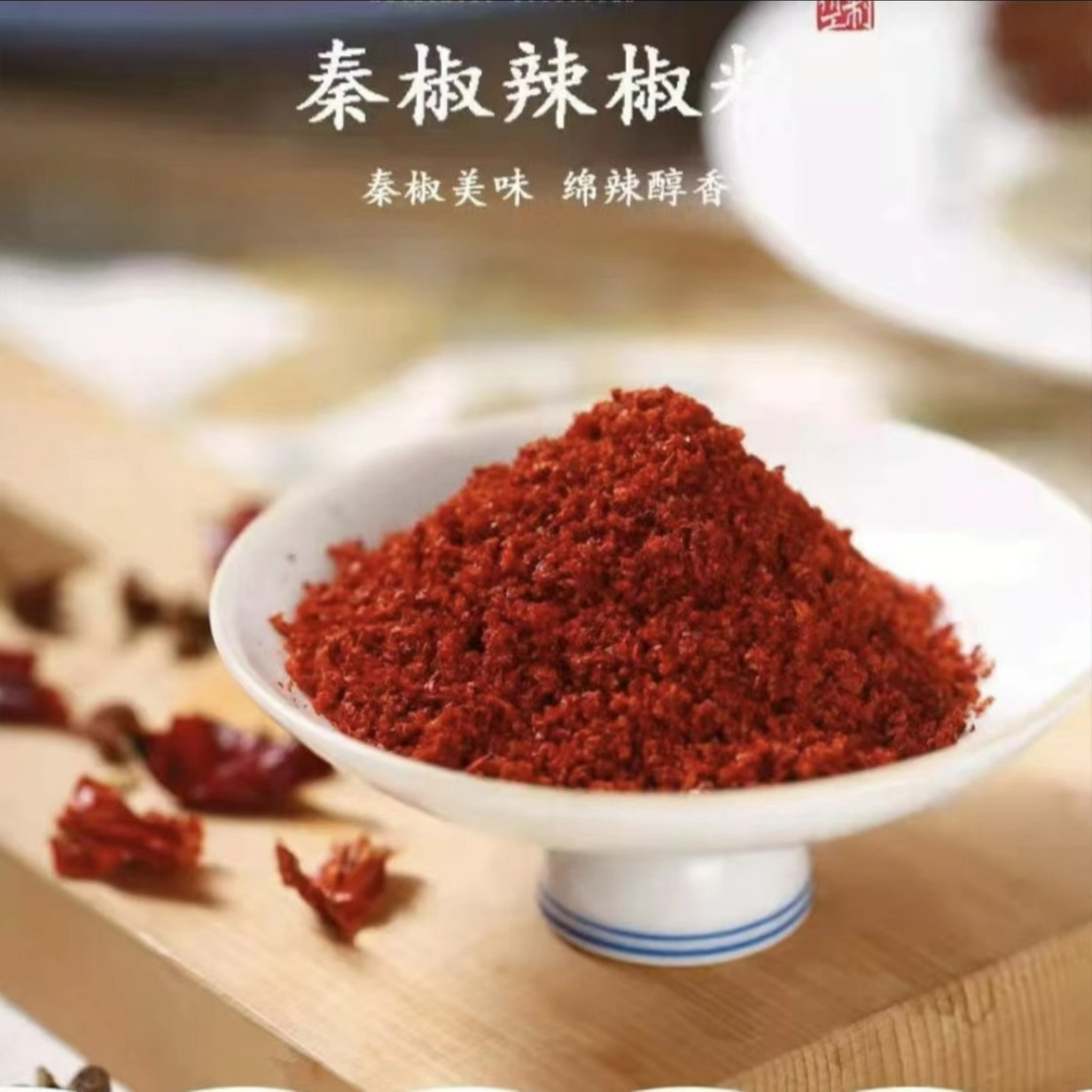 农家石碾辣椒面‘醇香泼辣椒面’麻辣烫专用100g/250g/500g