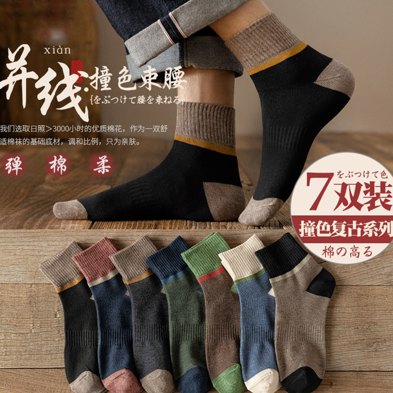 （7双装）新款男士百搭中筒袜简约风透气性好透气中筒袜男袜子