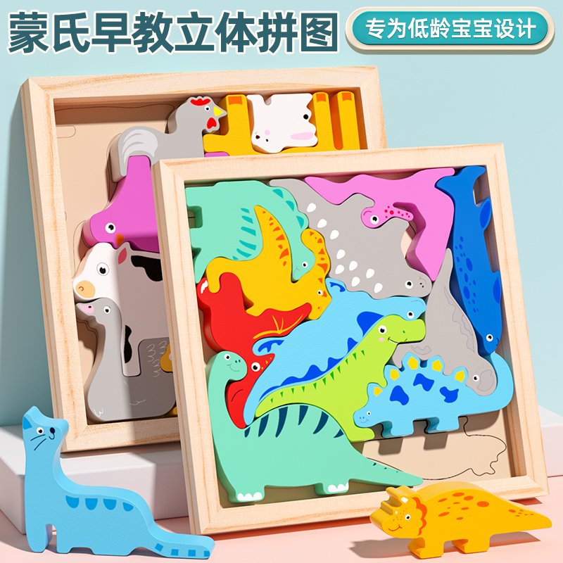 幼儿童恐龙3d立体拼图宝宝益智力开发大脑木质积木拼装玩具1-3岁6