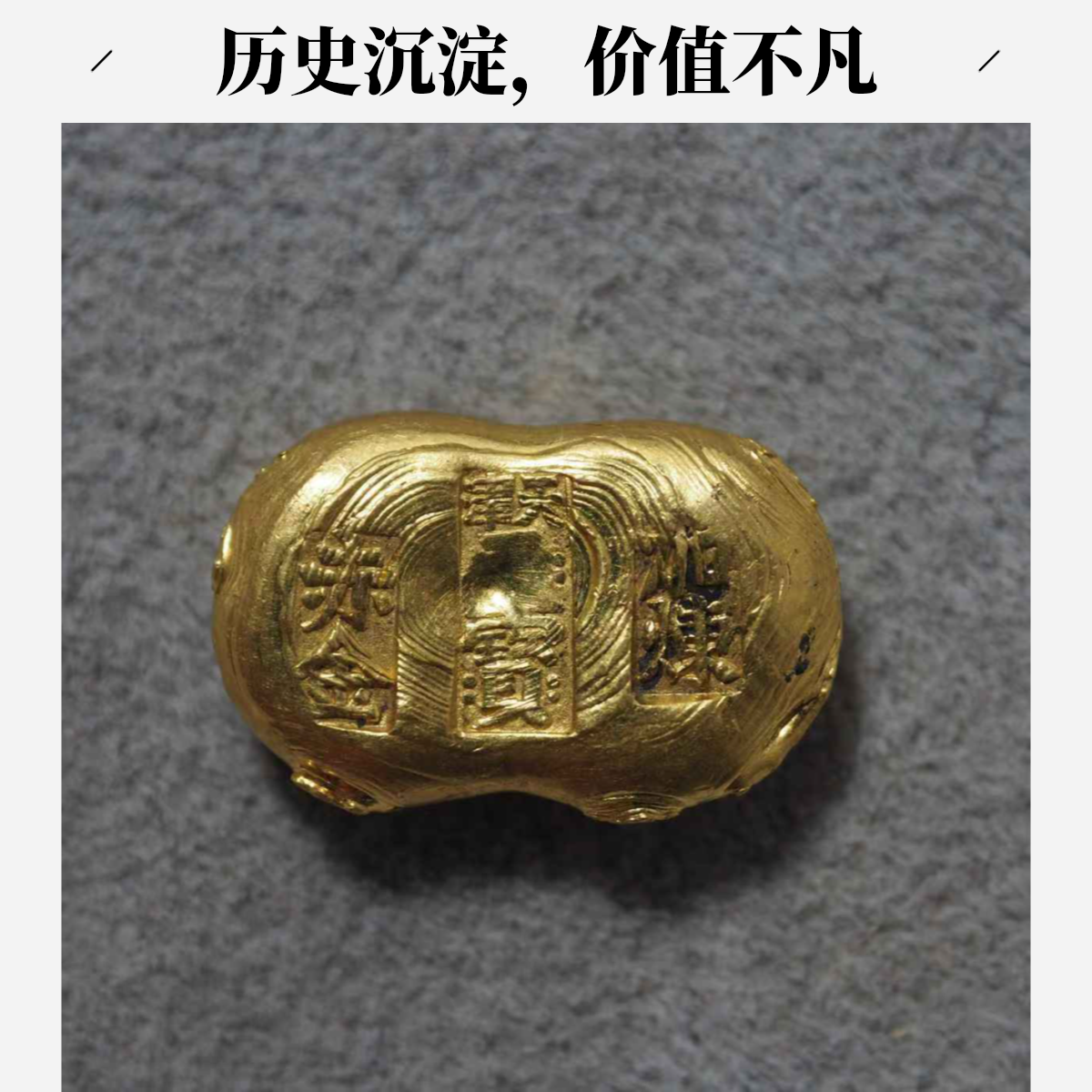 民国 天津宝 金锭 加炼 赤金 久记 公博评级 MS62 0454