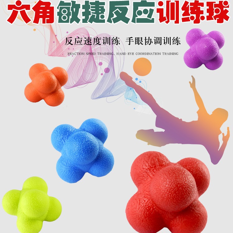 义乌玩具六角球高弹力反应球敏捷球变向球 速度球锻炼反应能力